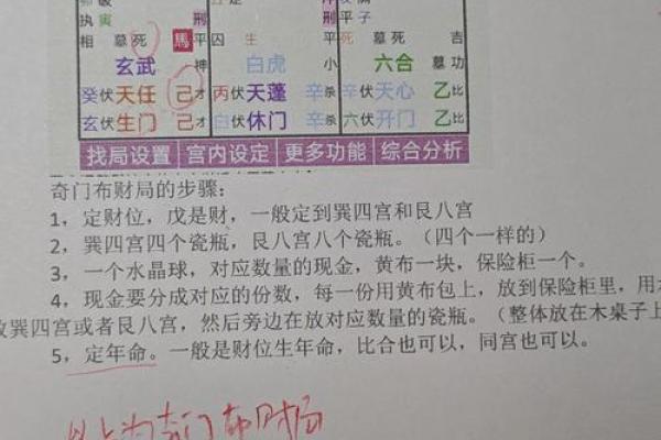 奇门遁甲算命方法,生辰八字奇门遁甲