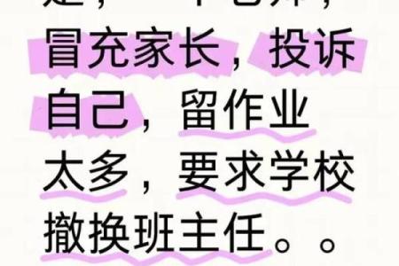 当老师的八字