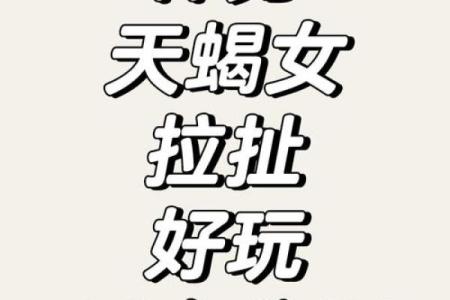 让天秤唯一珍惜的星座 哪种女人能成为天秤男真爱