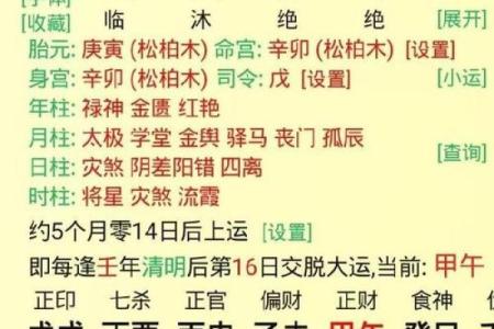 90年八字