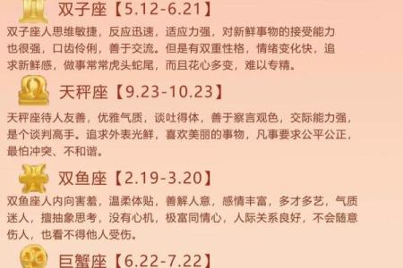 探寻80星座的个性特征与运势解析