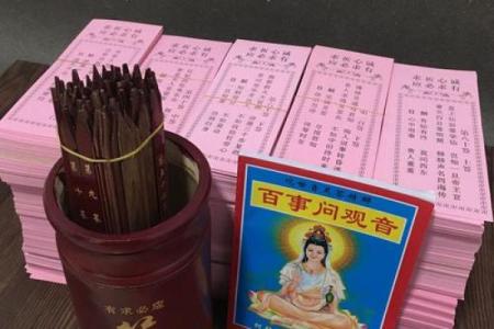 观音灵签4签