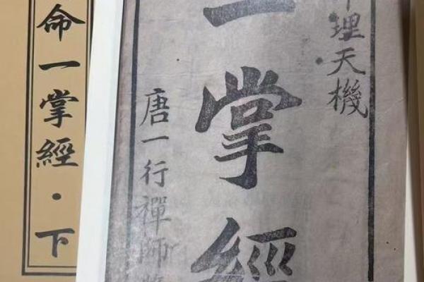算命中天机什么意思