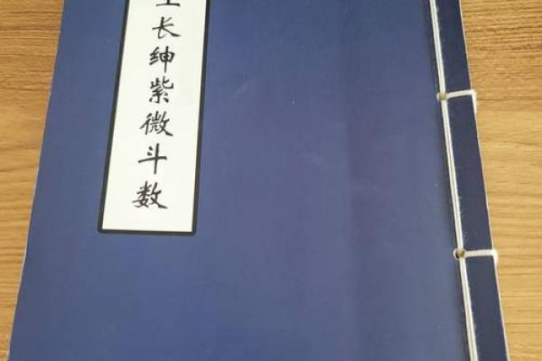 紫微斗数民国 紫薇斗数名家？