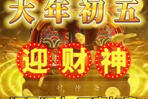 正月初五迎财神吉祥语，财神到底有什么含义呢？