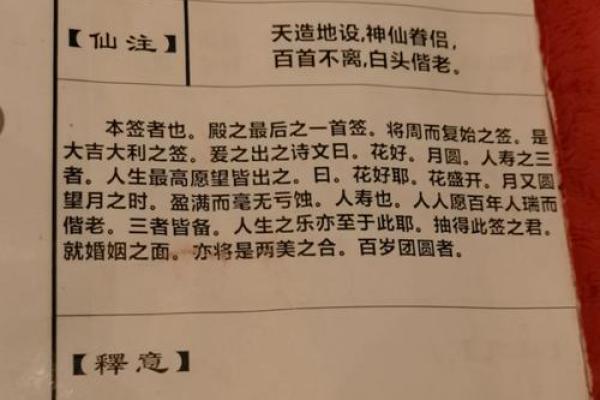 吕祖灵签78签解签姻缘
