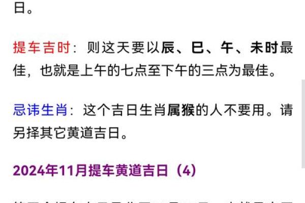 2024年11月求财吉日