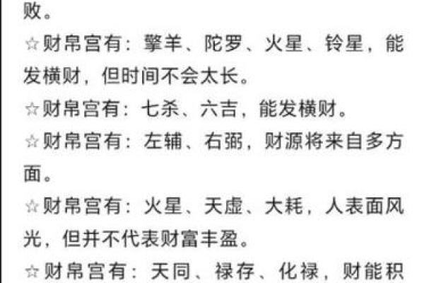 紫薇斗数财帛宫天同平