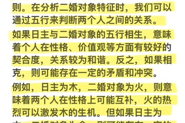 八字生克