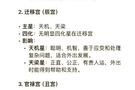 紫薇斗数用神详解