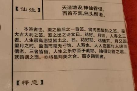 吕祖灵签78签解签姻缘