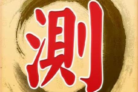 周素丽八字