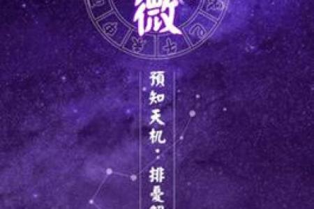 紫微斗数能量组合 紫薇斗数看你的潜能？