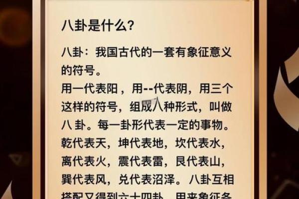 阴阳八卦算命术语