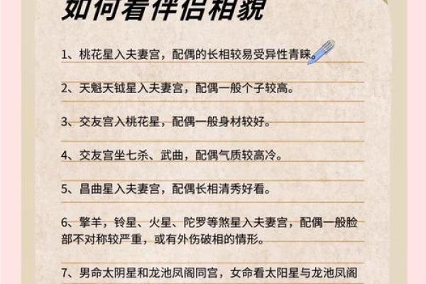 龙池紫薇斗数