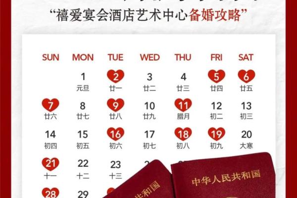 结婚吉日 2024年11月21日结婚好吗