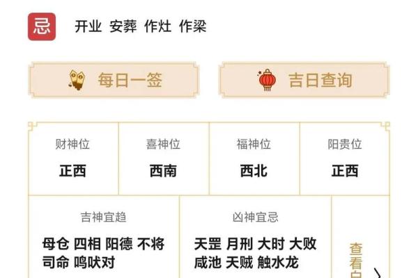 今日黄历详解：宜忌事项与吉时全攻略
