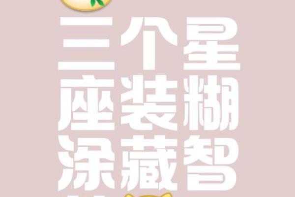 装熊的是什么星座