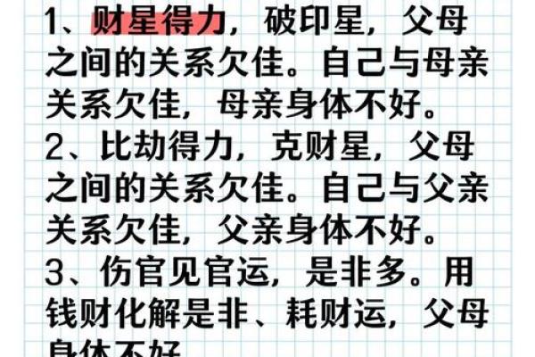 通过八字看父母寿命,子女八字看父母寿命