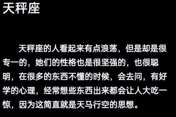 天秤 天秤星座解析