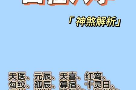 八字日柱带天喜
