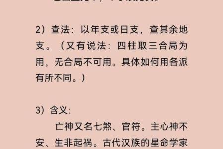 八字四柱神煞的来源 八字四柱神煞的渊源