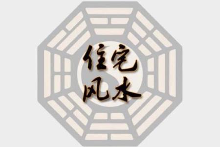 农村小房子风水禁忌大全