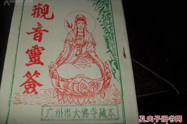 观世音灵签50签解签