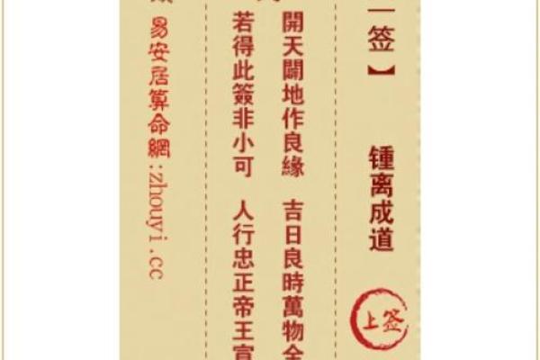 菩萨灵签第1签