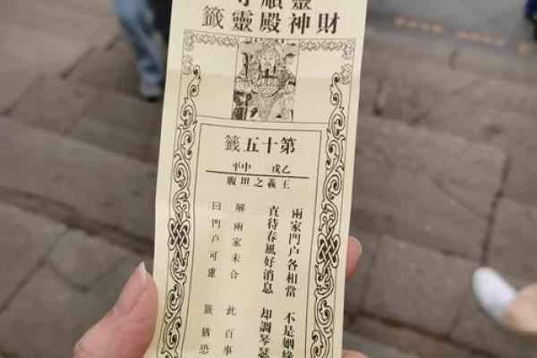 捷胜城隍灵签