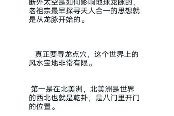 大师谈风水探索宇宙神秘之力