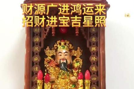 关于文财神爷摆放位置的方向与禁忌