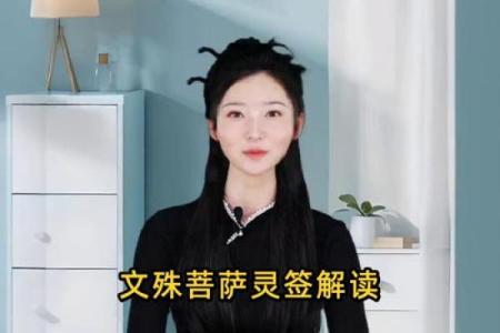 文殊菩萨灵签占卜61签详解