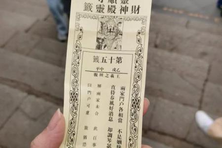 捷胜城隍灵签