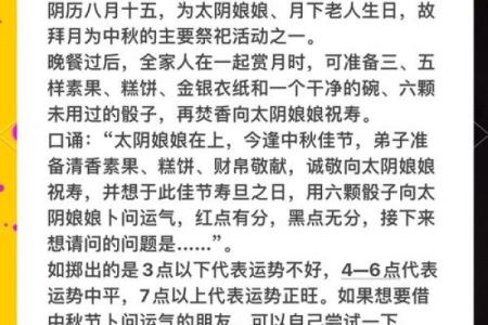 中秋节风水