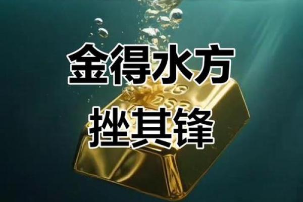紫薇斗数金水相生