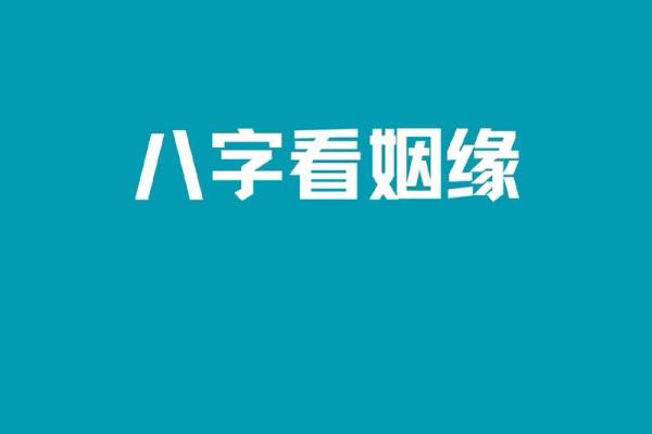 在线八字婚姻