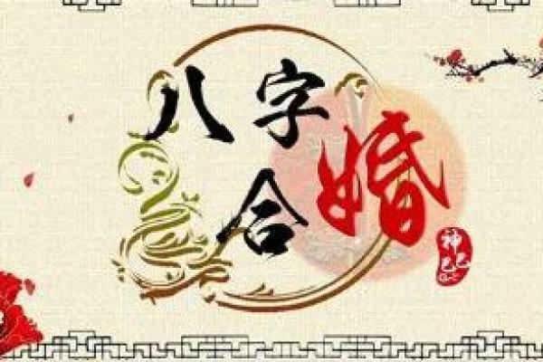 在线八字婚姻