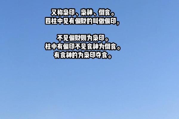 倒食八字短命详解：为何倒食爱早逝？