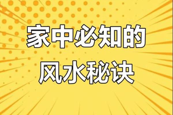 让你家的风水
