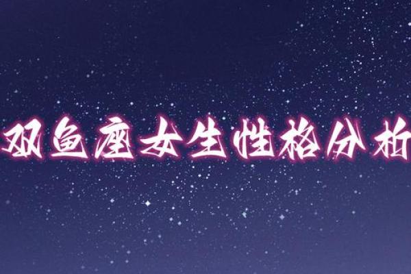 双鱼座适合找什么星座的女朋友