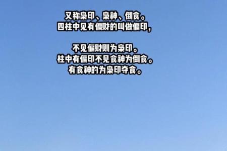 倒食八字短命详解：为何倒食爱早逝？
