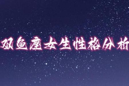 双鱼座适合找什么星座的女朋友