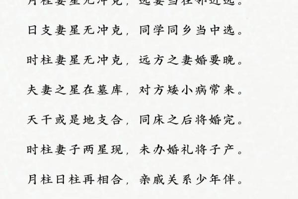 恋爱八字