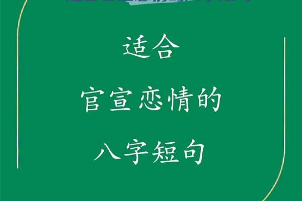 恋爱八字