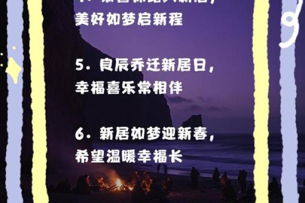 搬家日子文案生活快乐图片，搬家吉日话语？