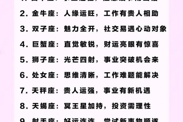 [8月25日—8月31日]星座情感运势