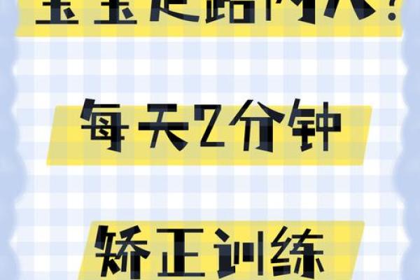 儿童内八字