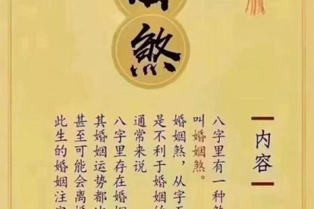 注定爱情曲折的八字