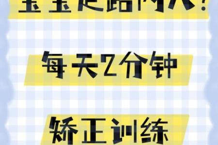 儿童内八字